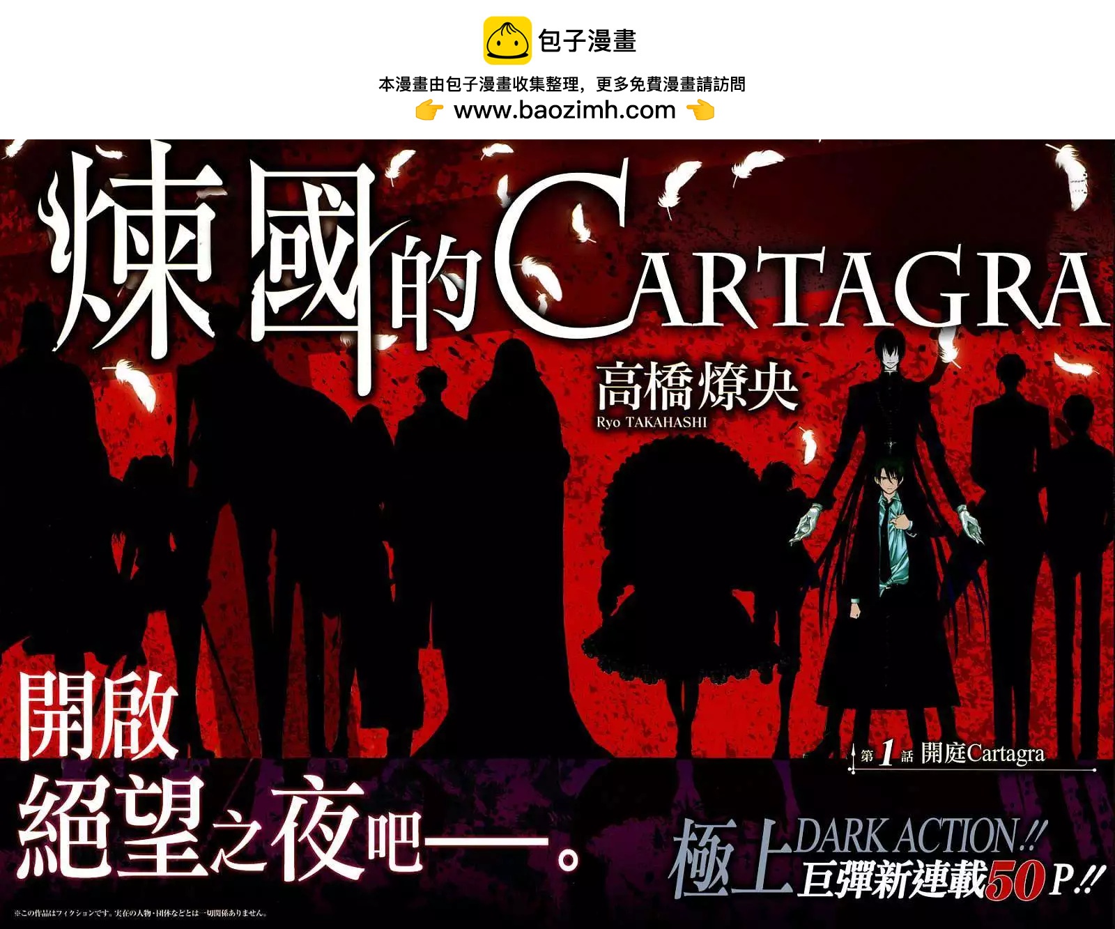 《炼国Cartagra》第01回 第2页