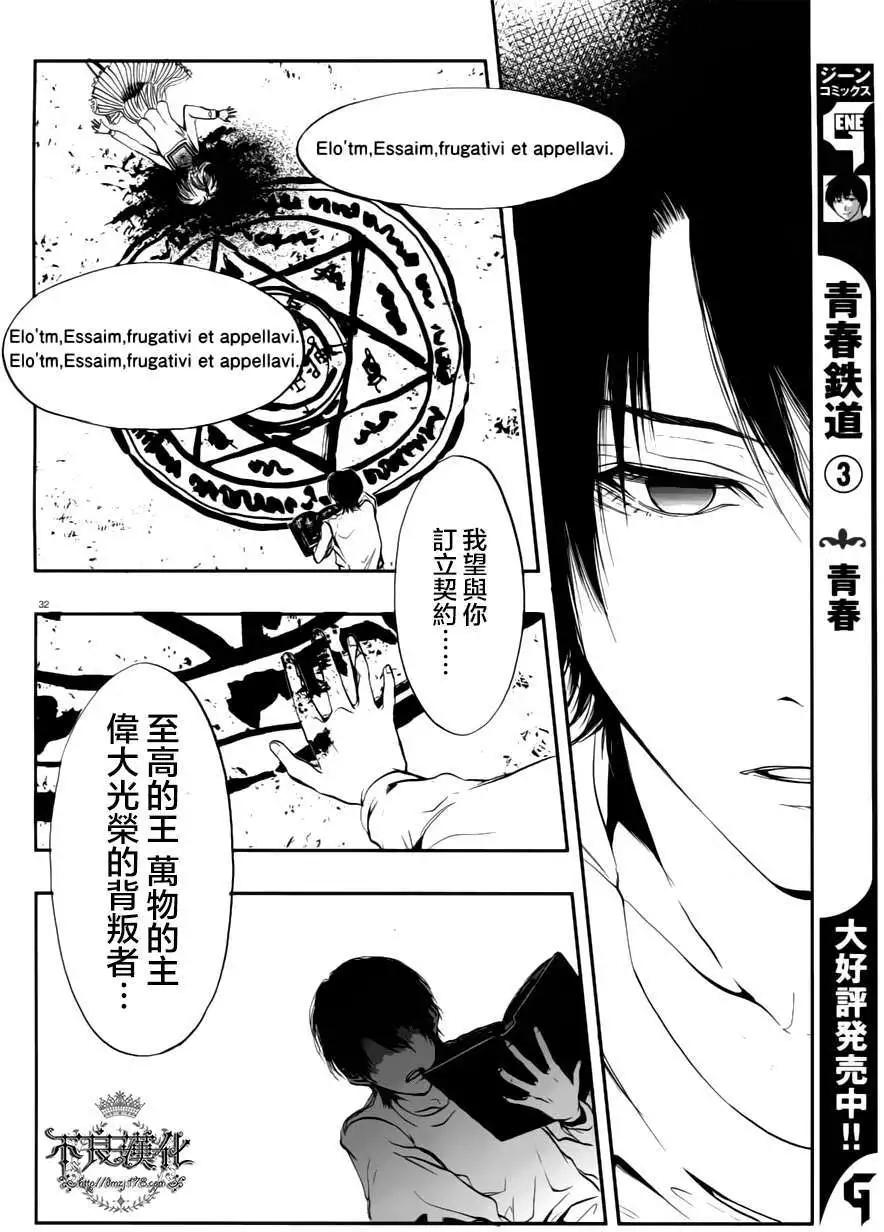 《炼国Cartagra》第01回 第30页
