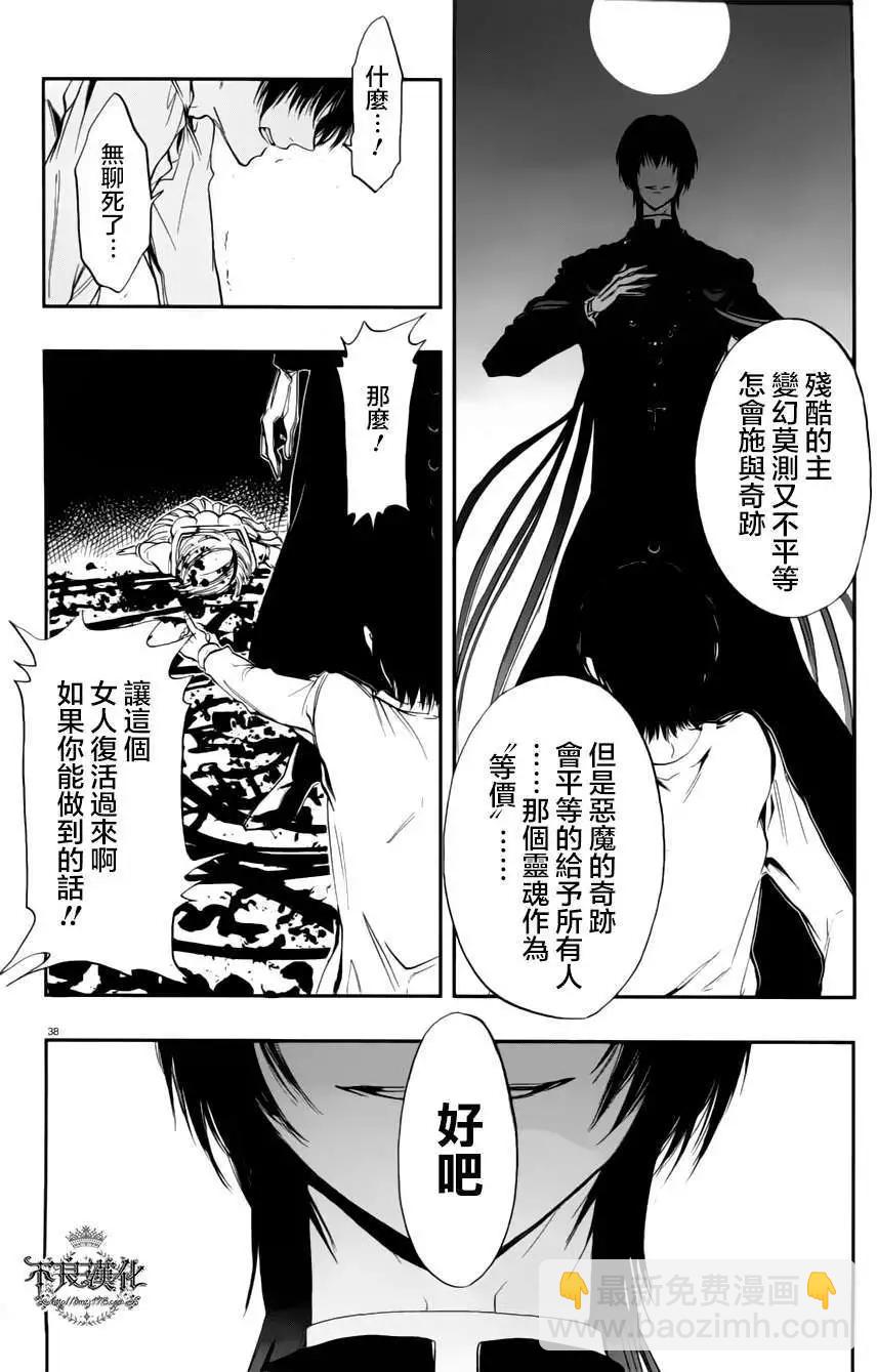 《炼国Cartagra》第01回 第36页