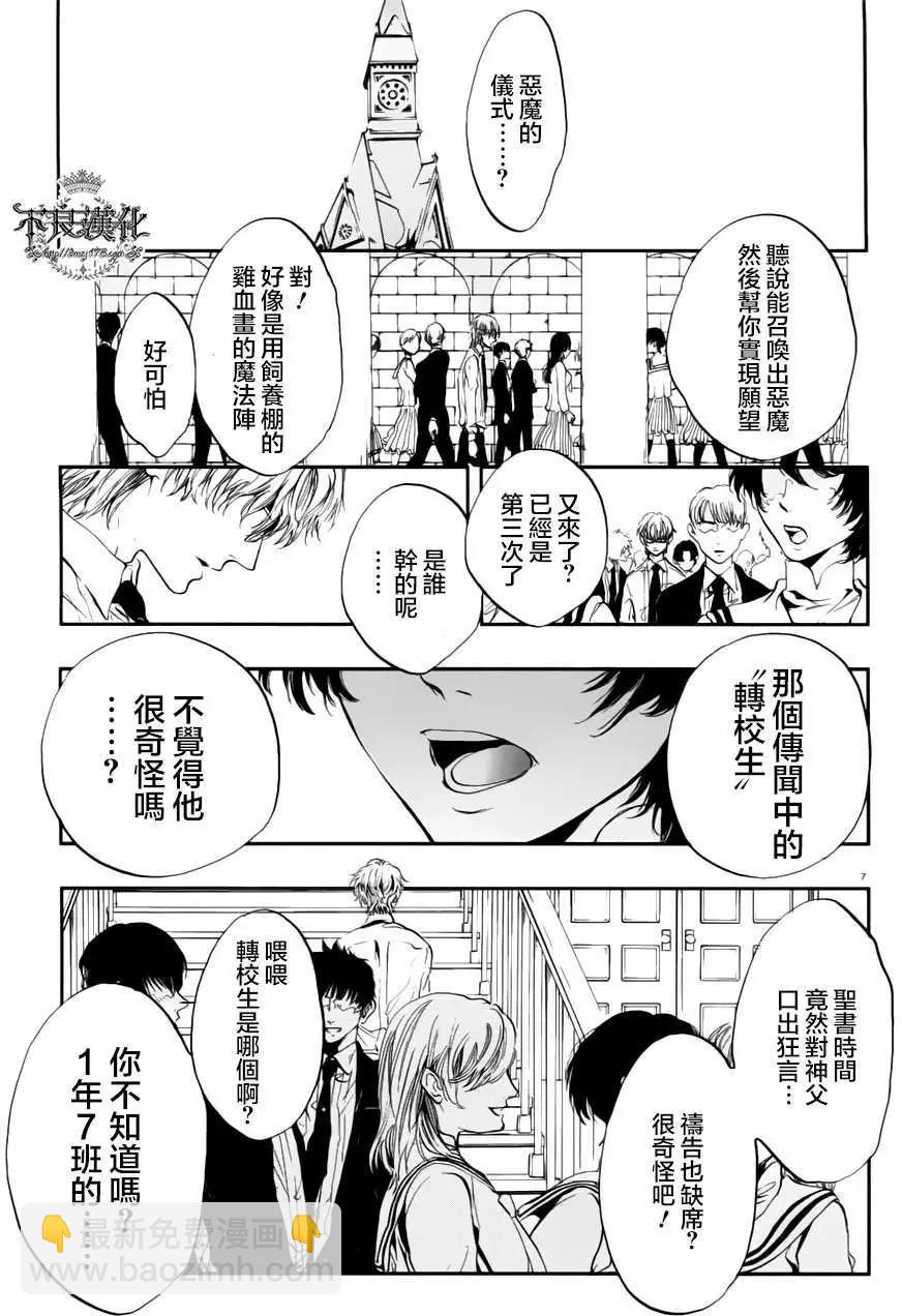 《炼国Cartagra》第01回 第6页