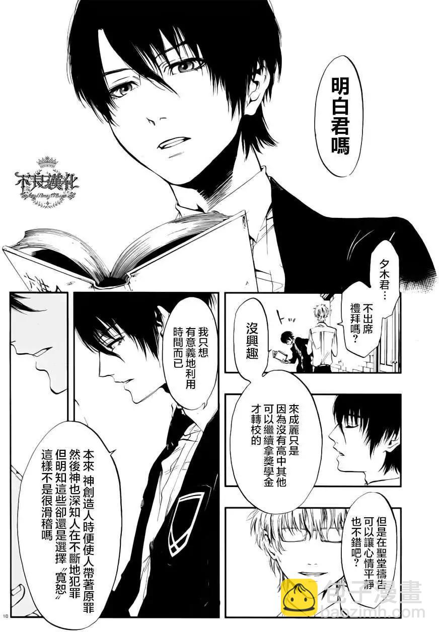 《炼国Cartagra》第01回 第9页