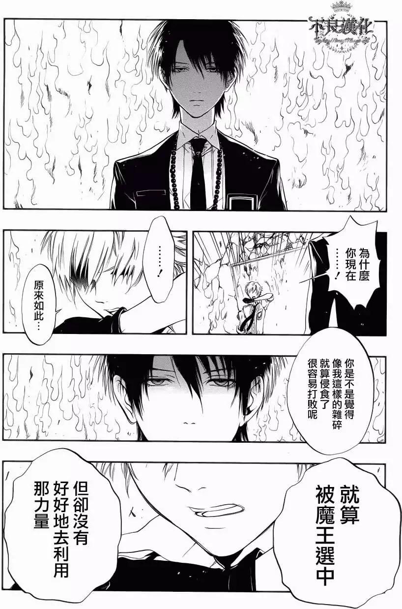 《炼国Cartagra》第05回 第10页