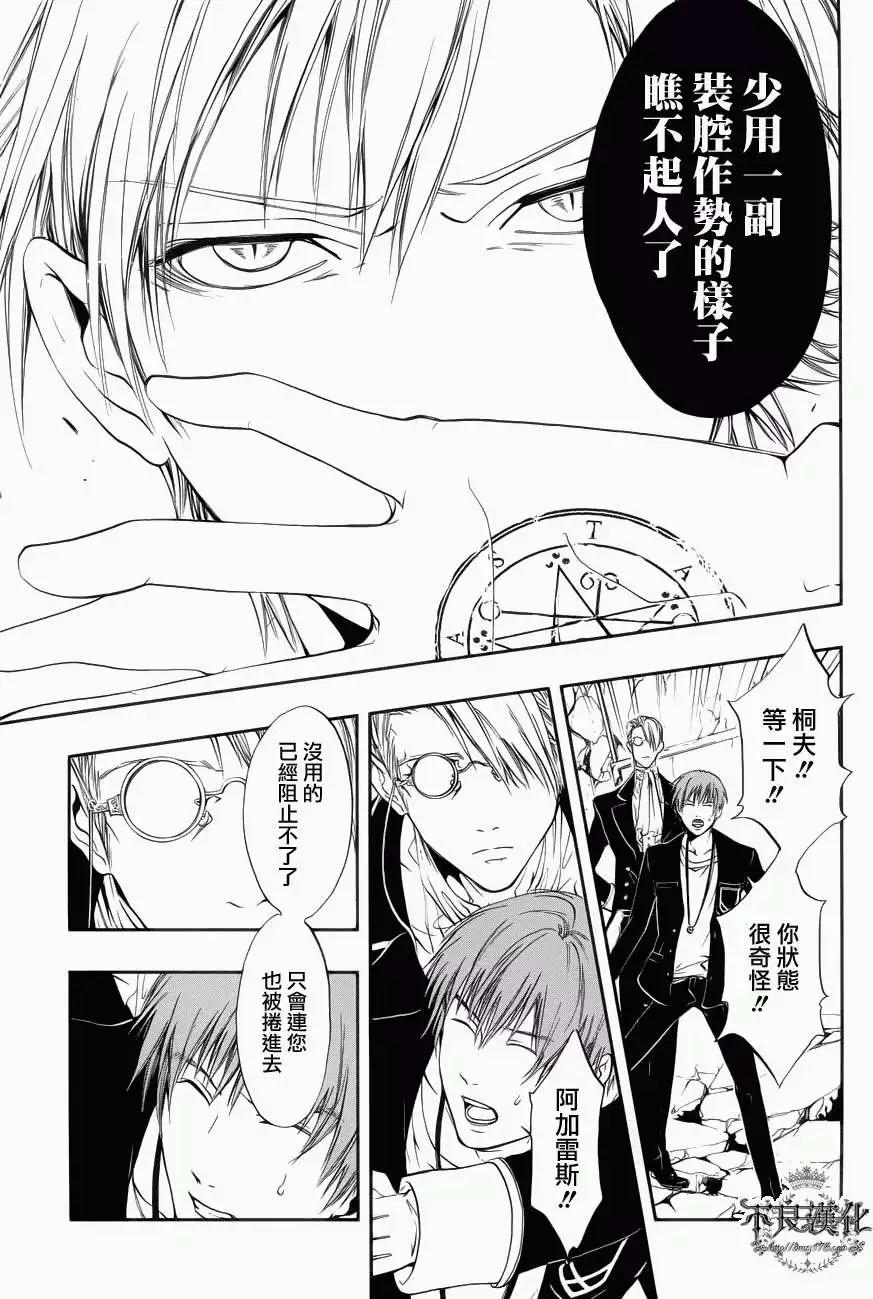 《炼国Cartagra》第05回 第11页