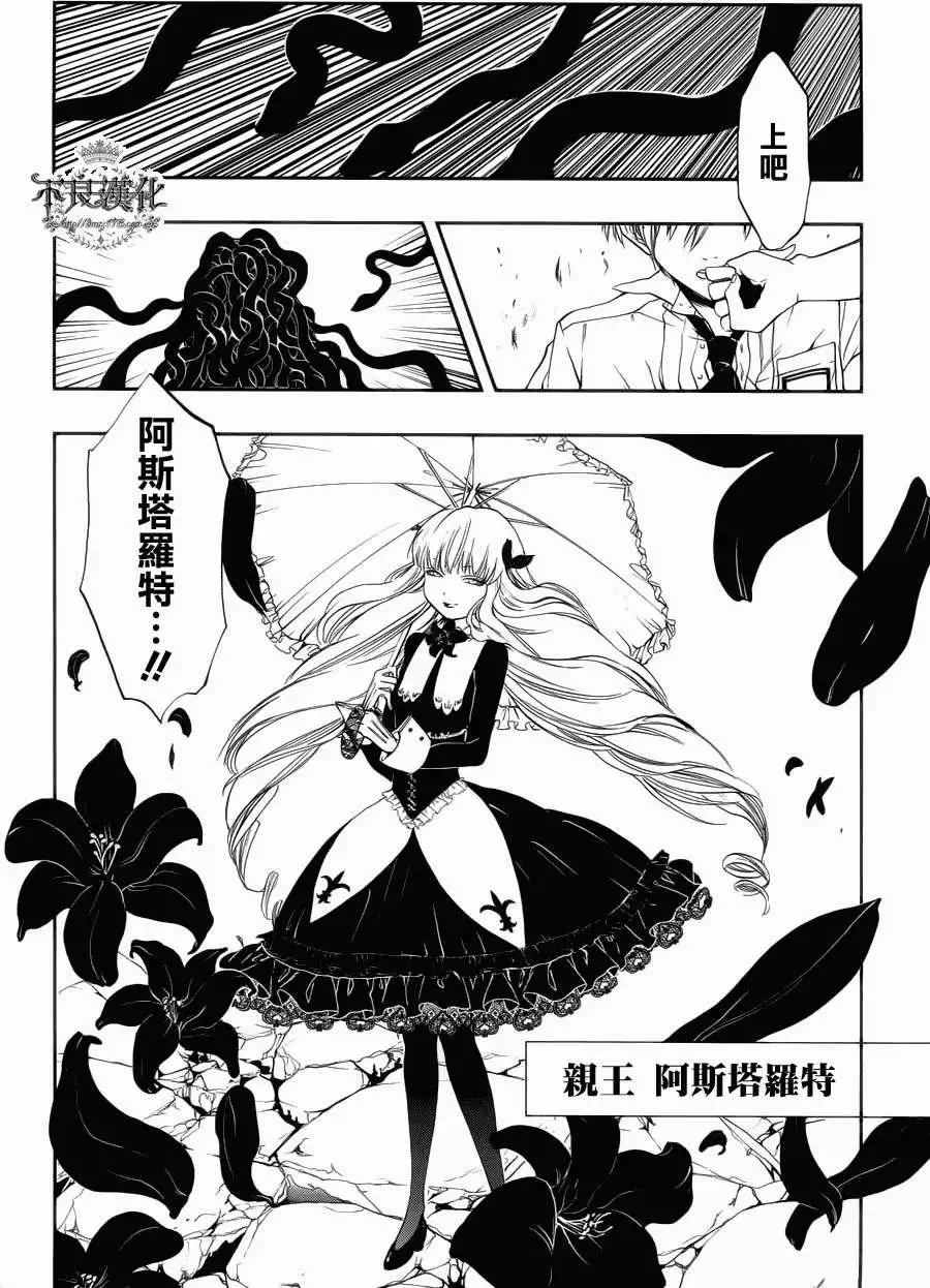 《炼国Cartagra》第05回 第12页