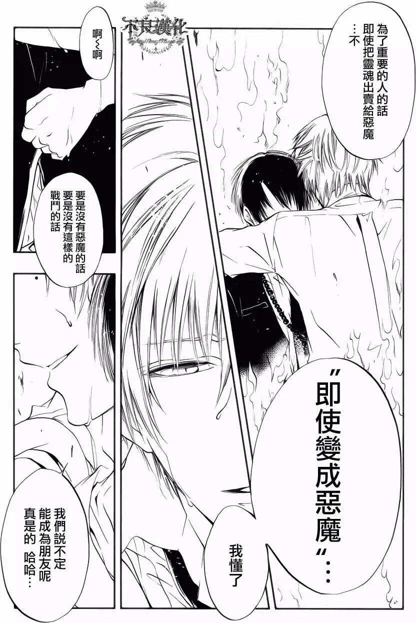 《炼国Cartagra》第05回 第22页