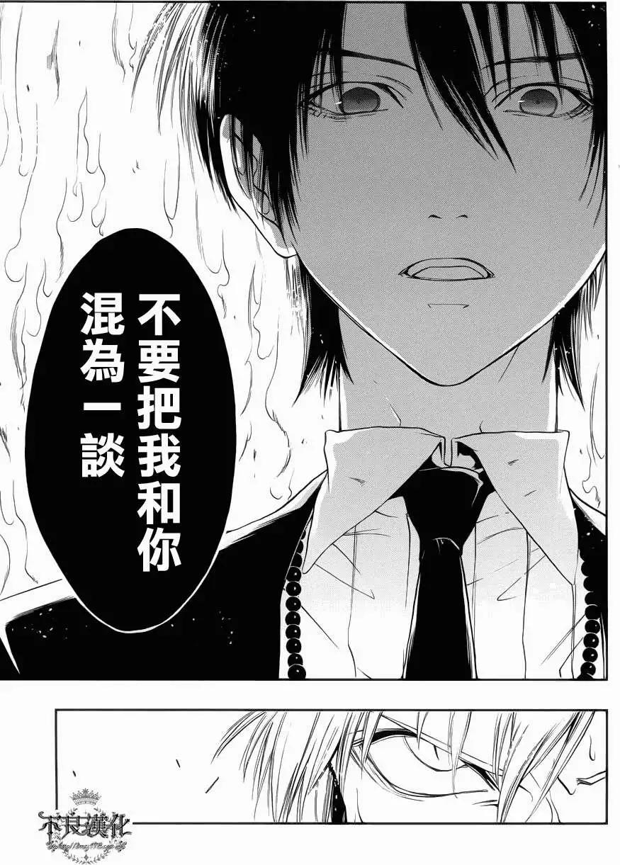 《炼国Cartagra》第05回 第26页