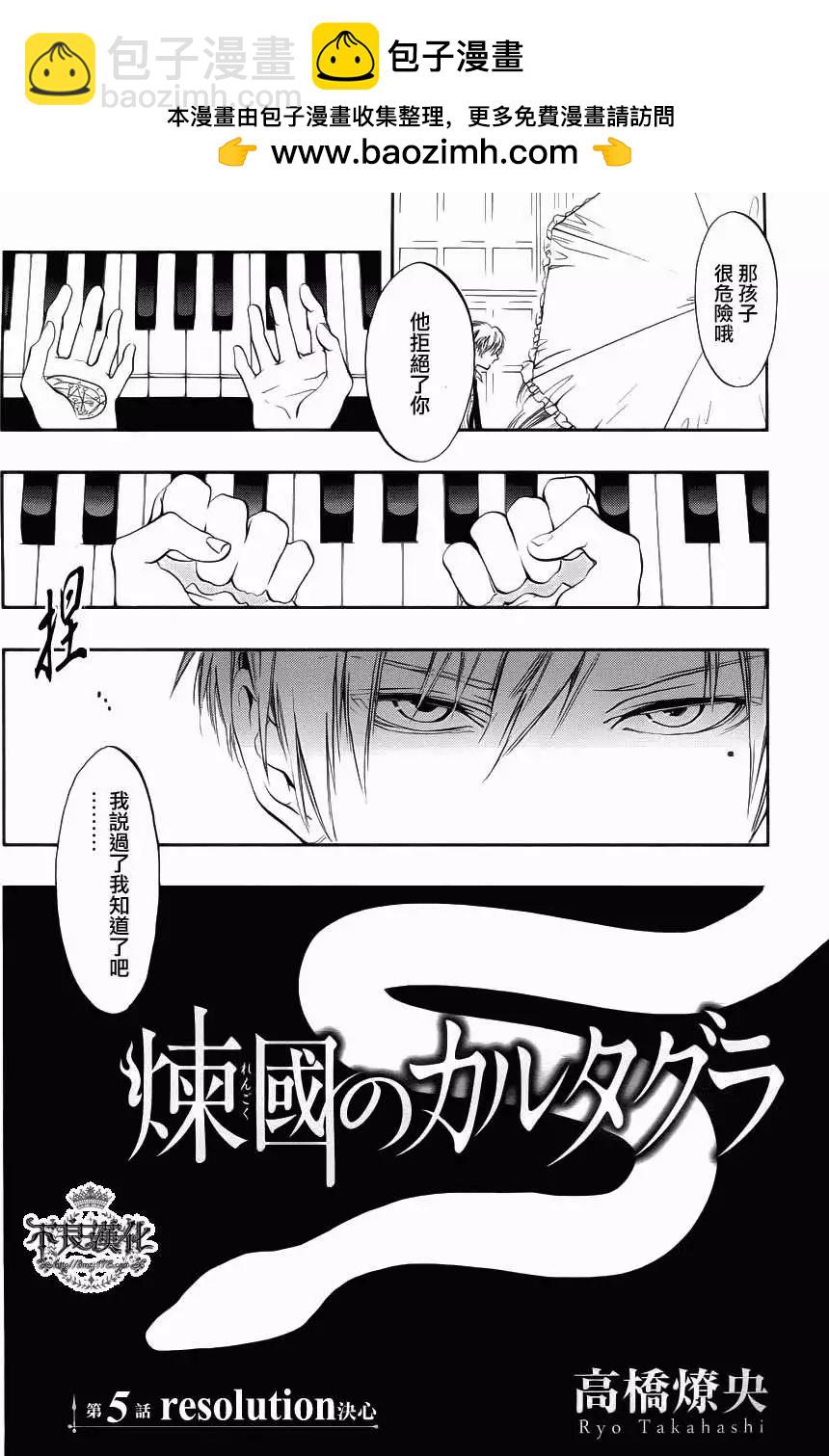 《炼国Cartagra》第05回 第2页