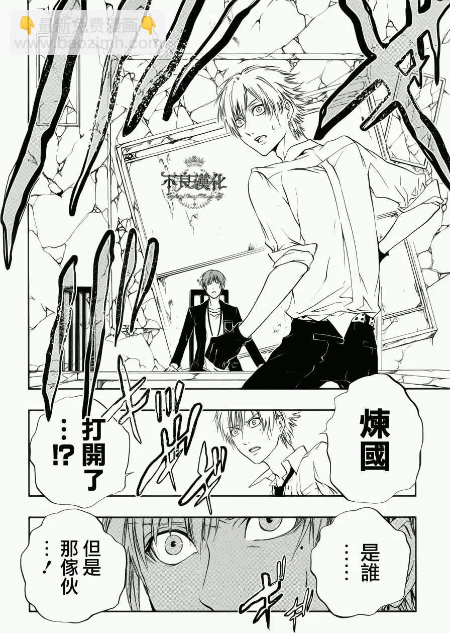 《炼国Cartagra》第05回 第8页