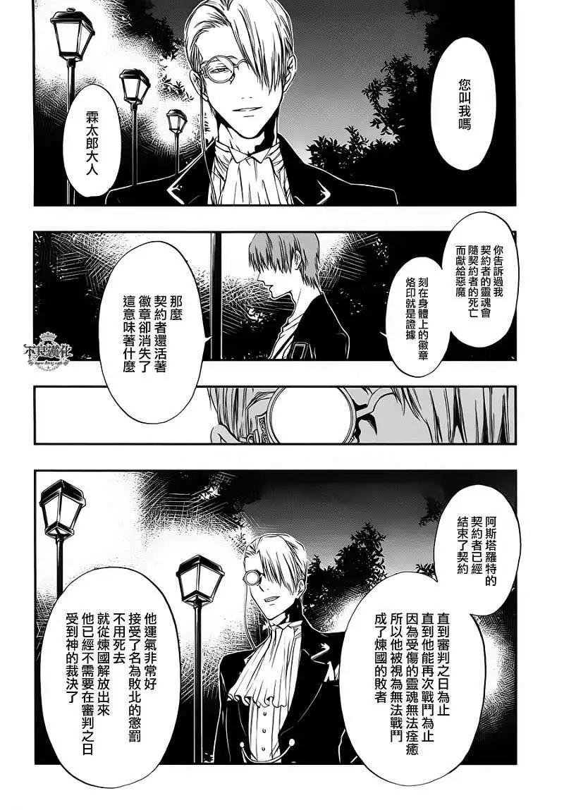 《炼国Cartagra》第07回 第14页
