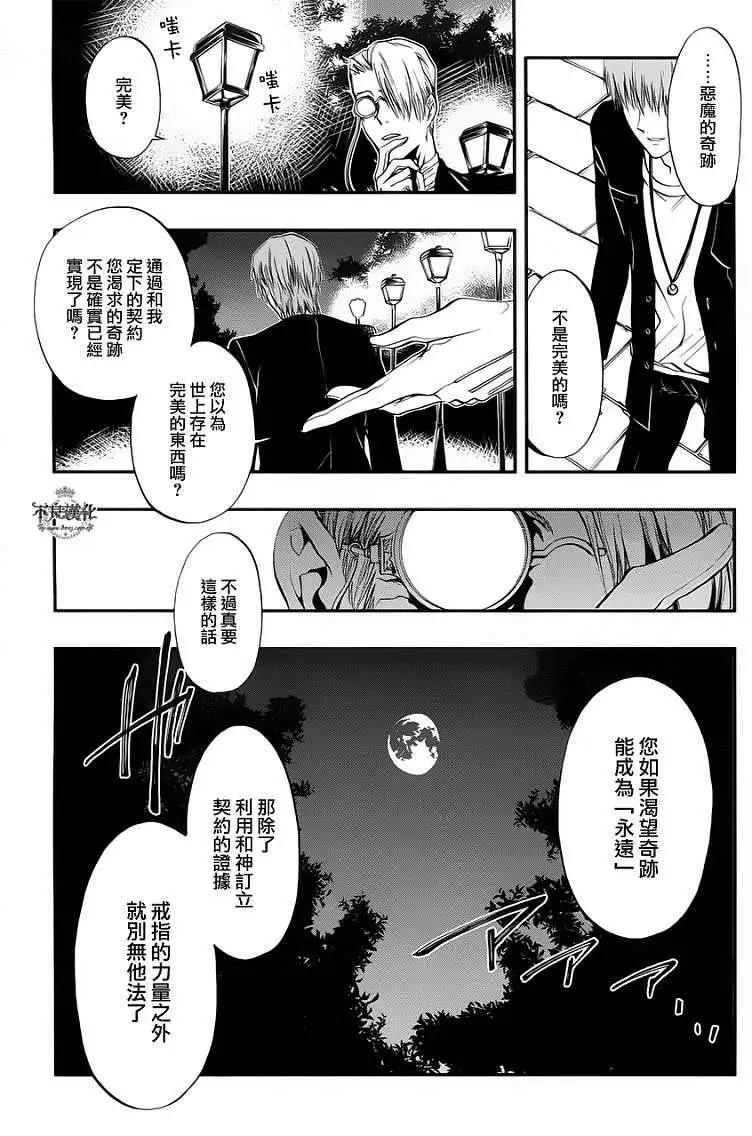 《炼国Cartagra》第07回 第16页