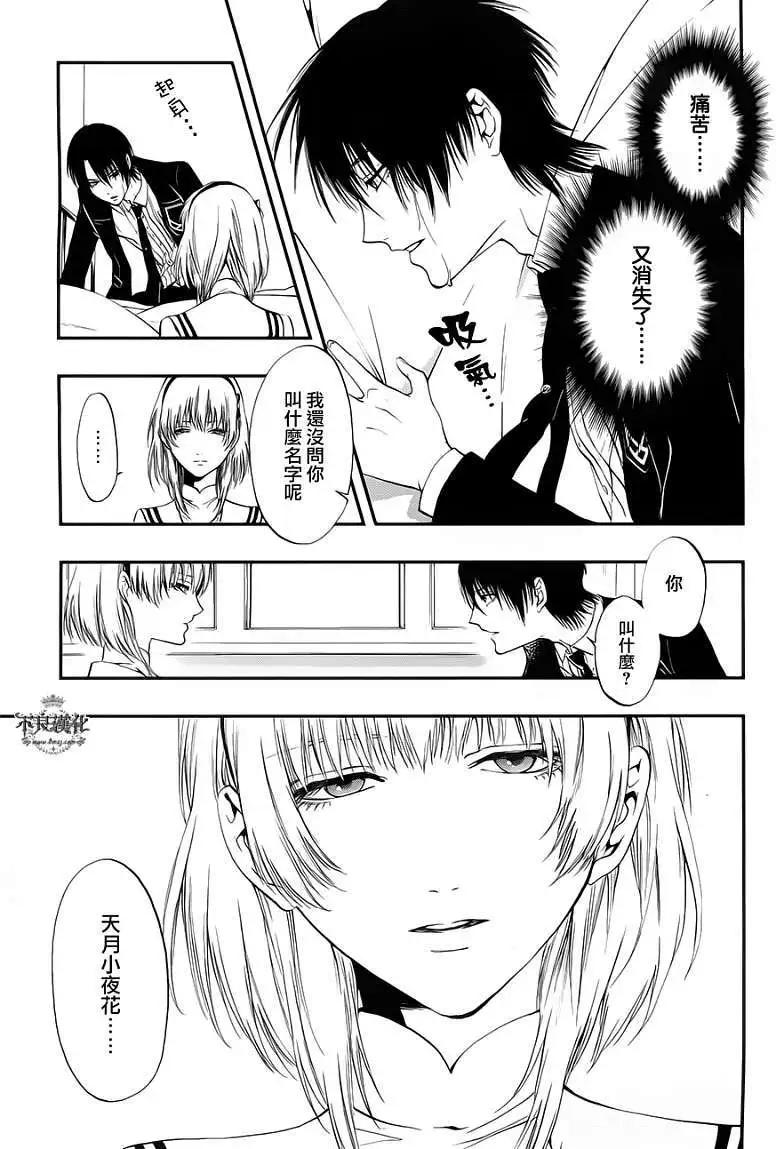 《炼国Cartagra》第07回 第21页