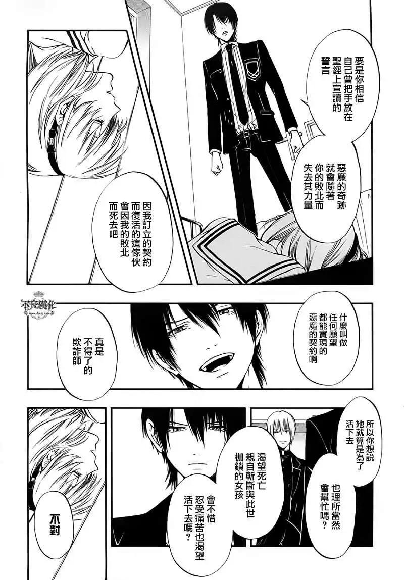 《炼国Cartagra》第07回 第24页