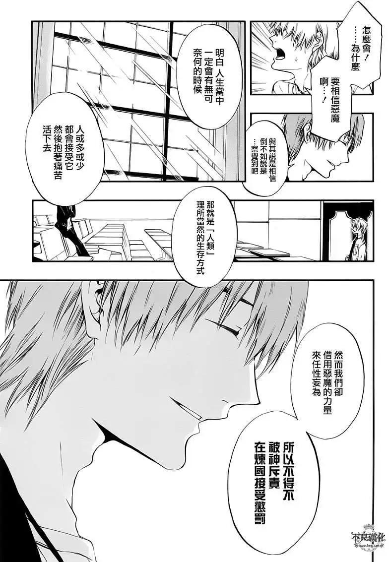《炼国Cartagra》第07回 第5页