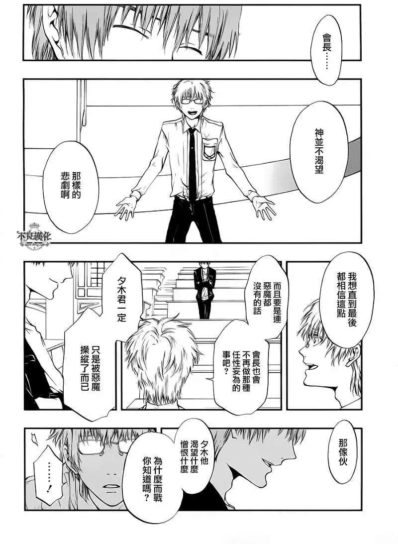 《炼国Cartagra》第07回 第6页
