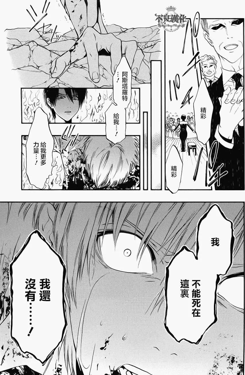 《炼国Cartagra》第06回 第10页