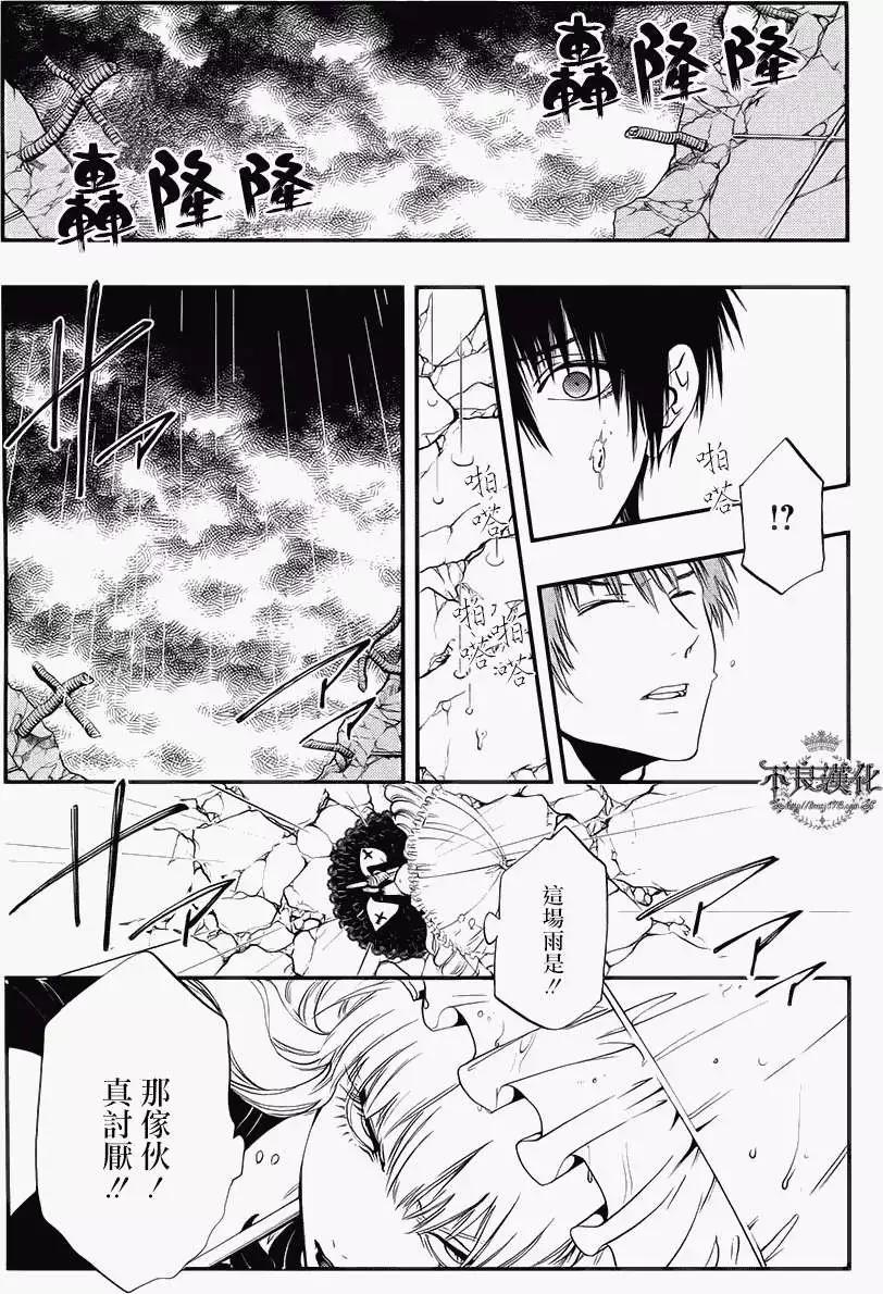 《炼国Cartagra》第06回 第13页