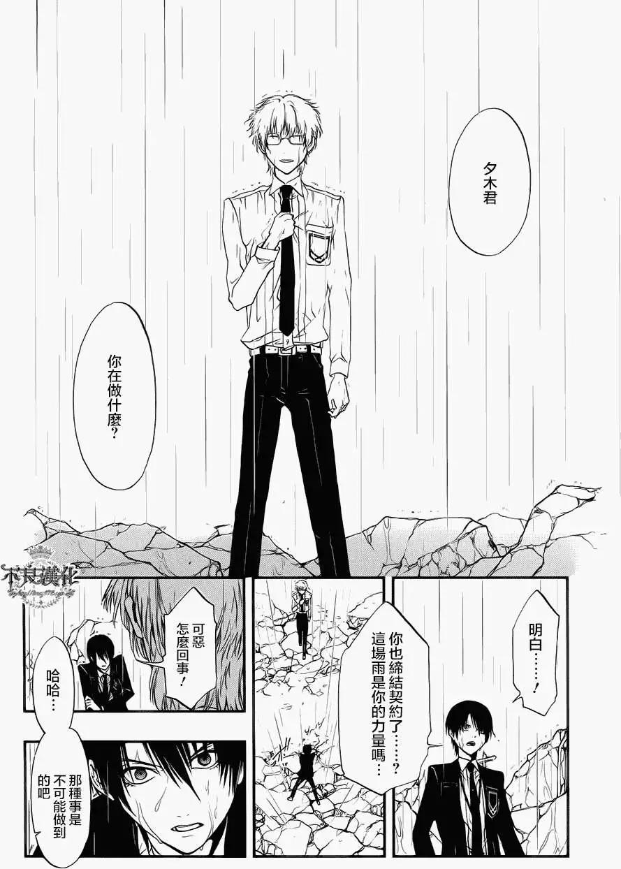 《炼国Cartagra》第06回 第15页