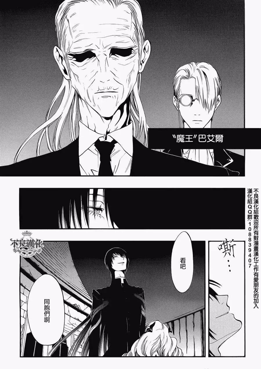 《炼国Cartagra》第06回 第26页