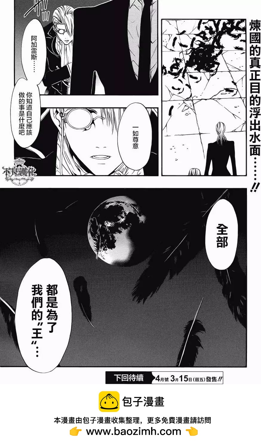 《炼国Cartagra》第06回 第28页