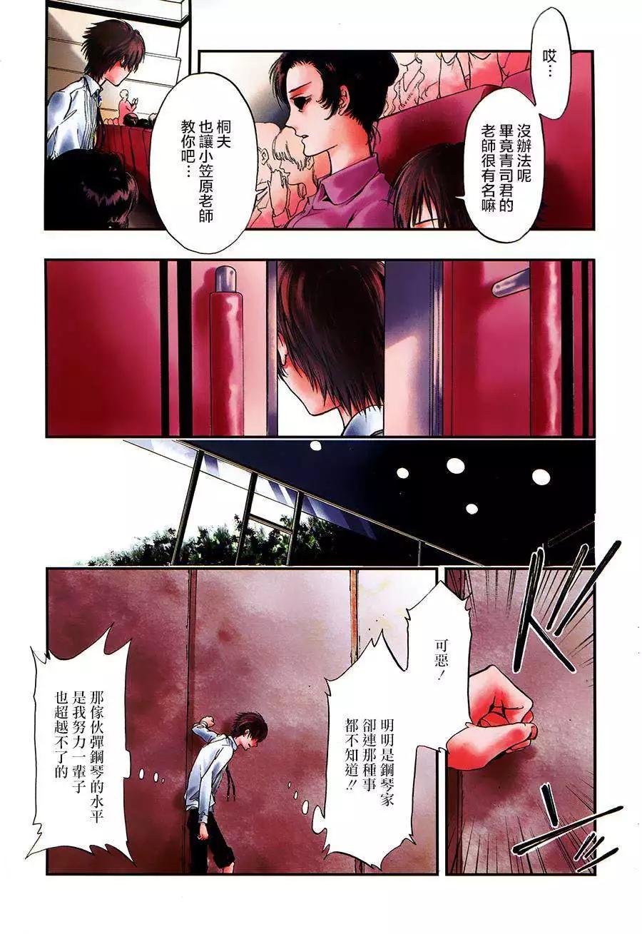 《炼国Cartagra》第06回 第3页