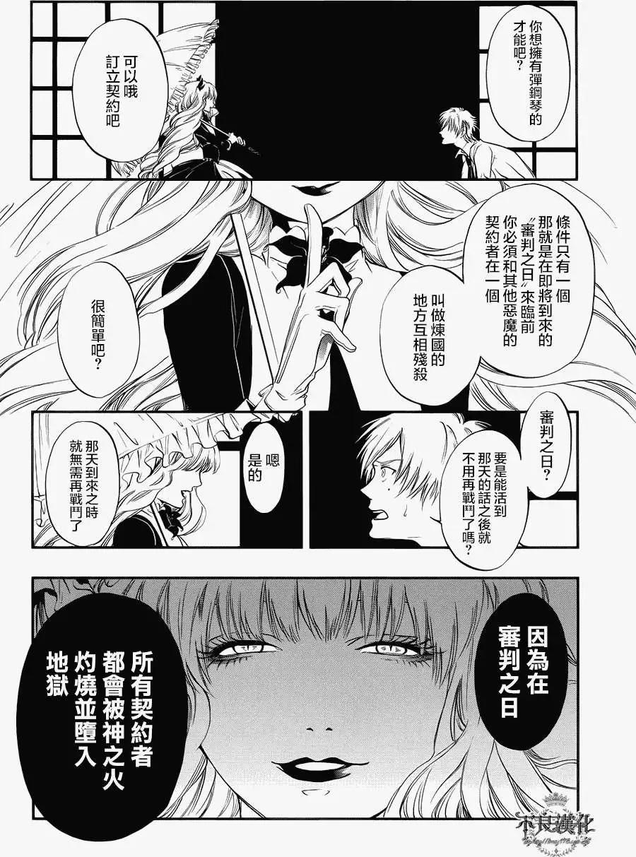 《炼国Cartagra》第06回 第5页