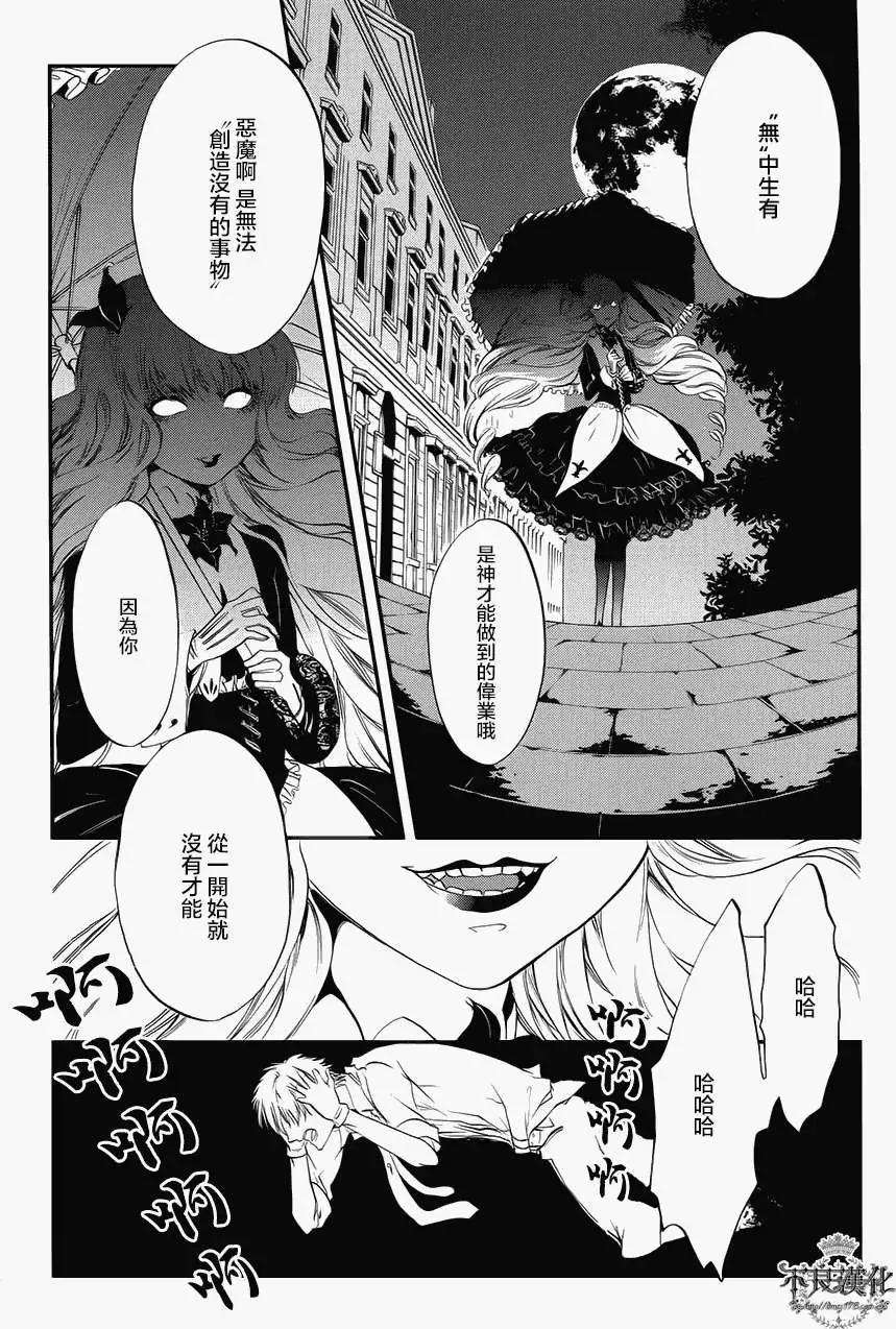 《炼国Cartagra》第06回 第9页