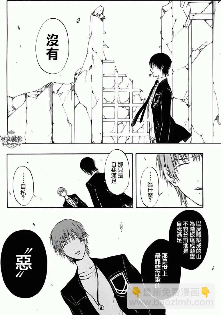 《炼国Cartagra》第08回 第16页