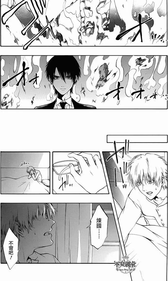 《炼国Cartagra》第08回 第21页