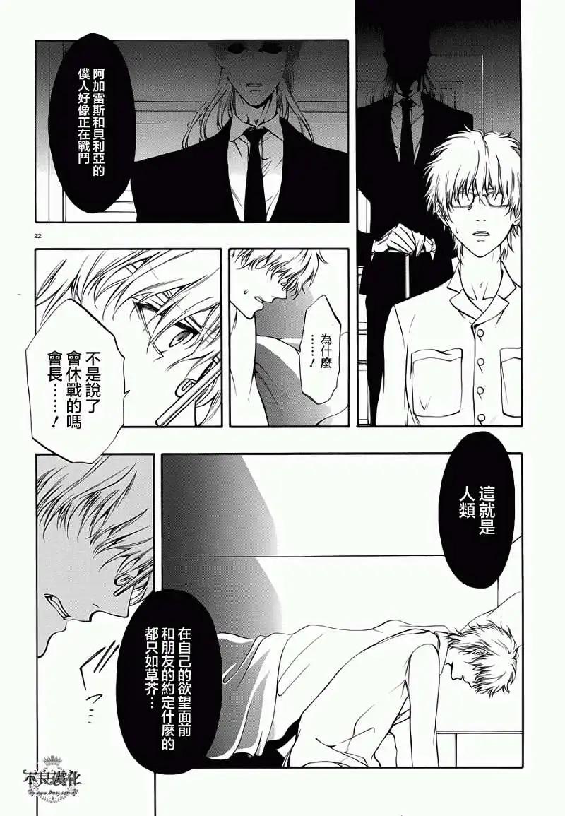 《炼国Cartagra》第08回 第22页