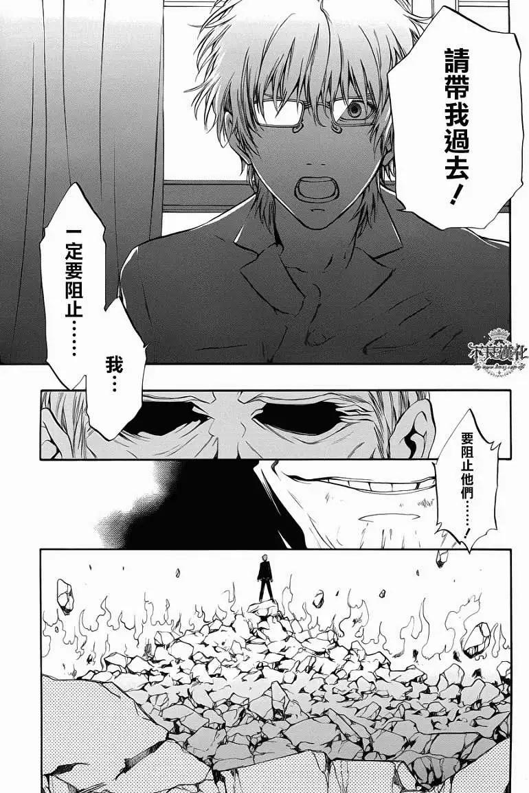 《炼国Cartagra》第08回 第23页