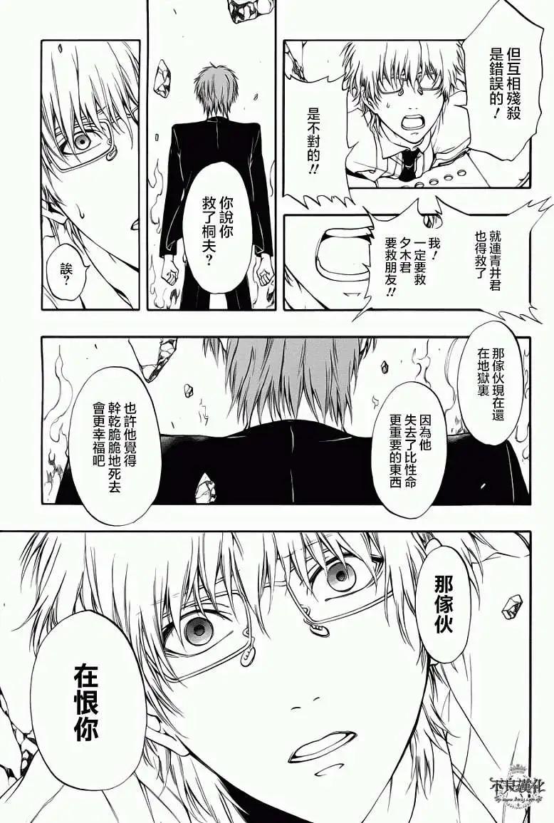 《炼国Cartagra》第08回 第27页