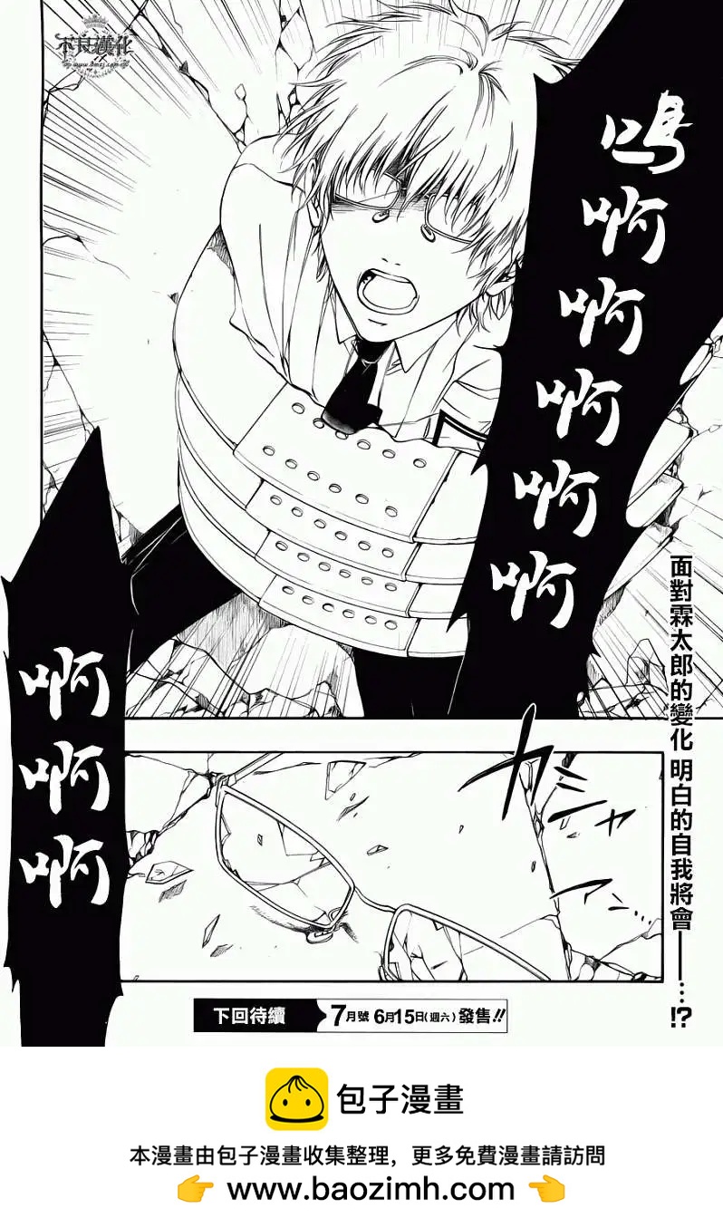《炼国Cartagra》第08回 第30页