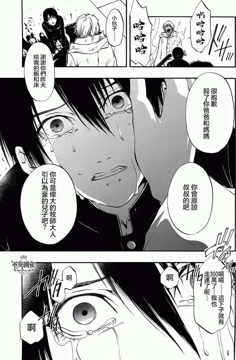 《炼国Cartagra》第08回 第9页
