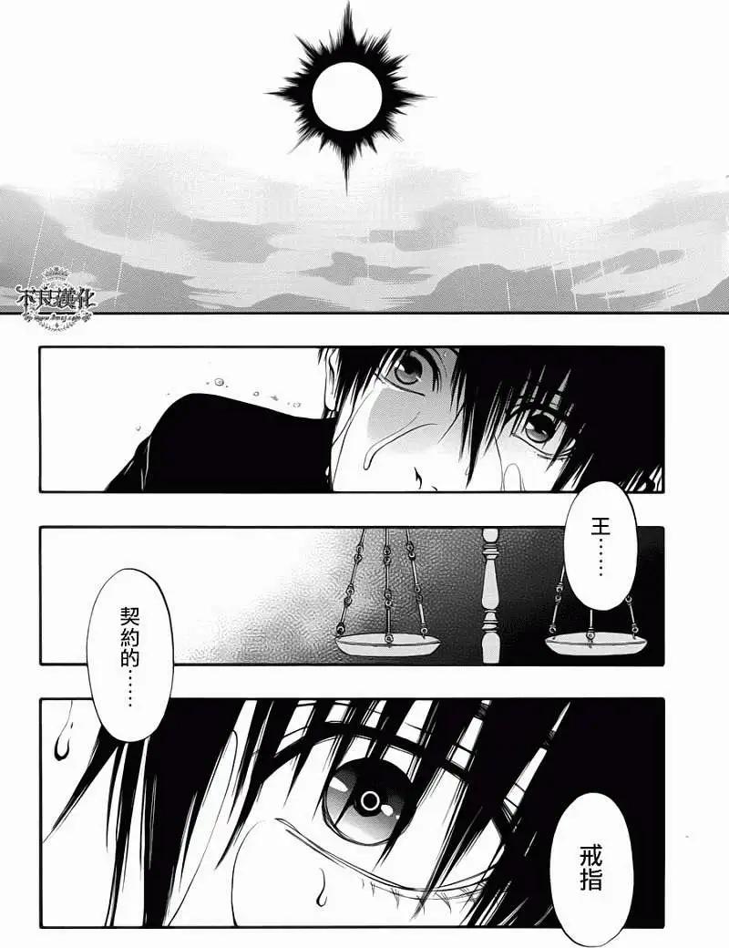 《炼国Cartagra》第10回 第19页