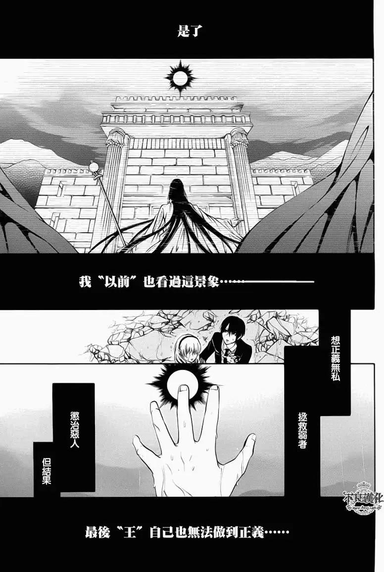 《炼国Cartagra》第10回 第20页