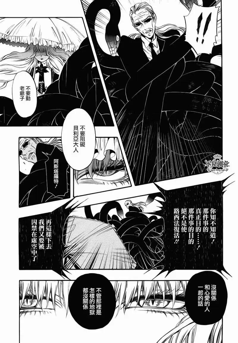 《炼国Cartagra》第10回 第22页
