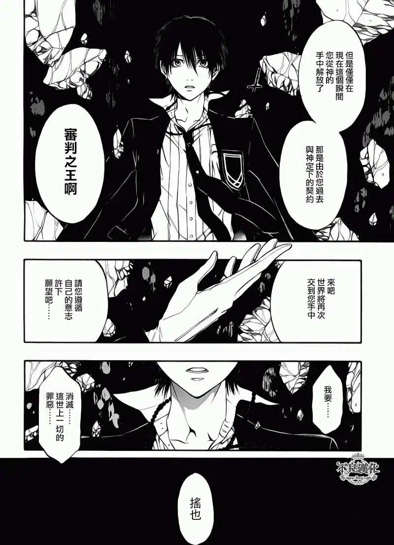 《炼国Cartagra》第10回 第25页