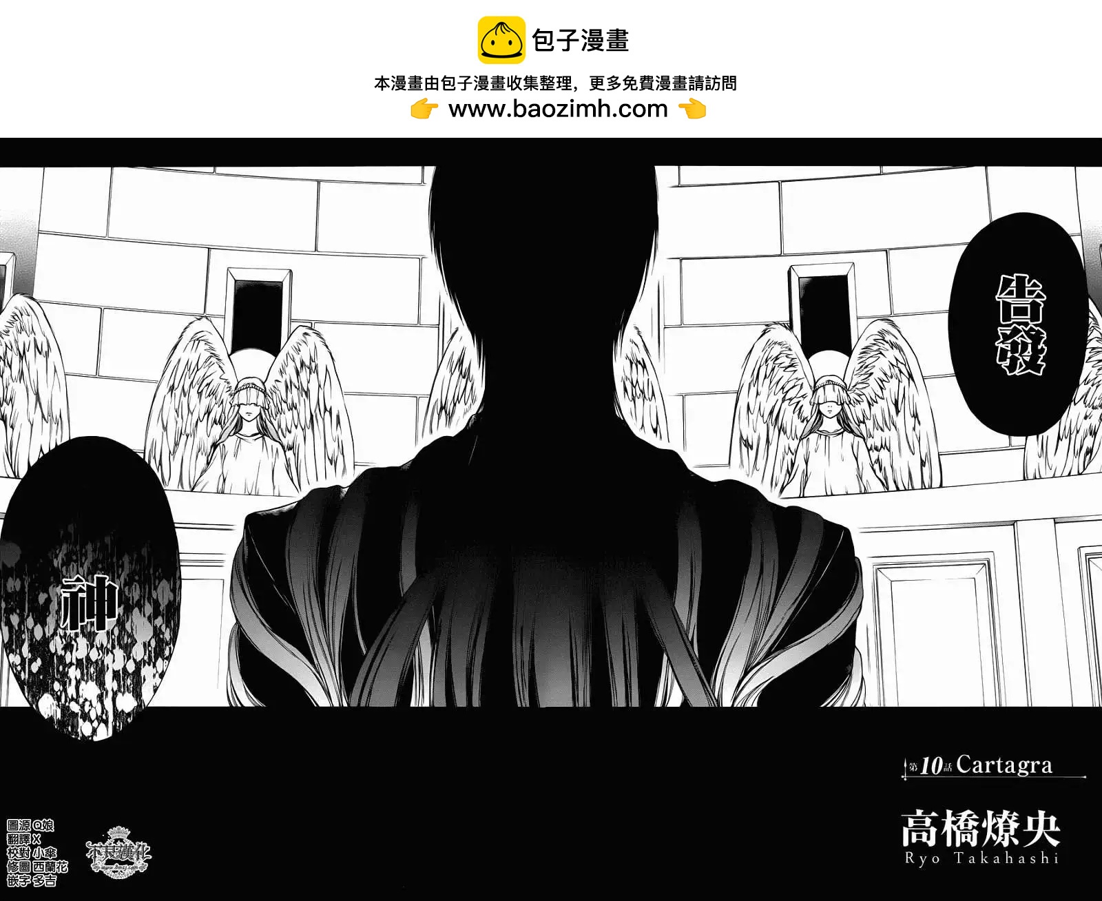 《炼国Cartagra》第10回 第2页