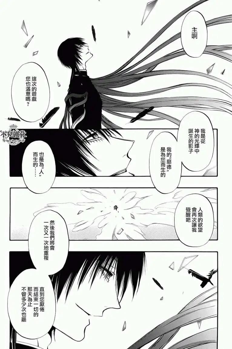 《炼国Cartagra》第10回 第31页