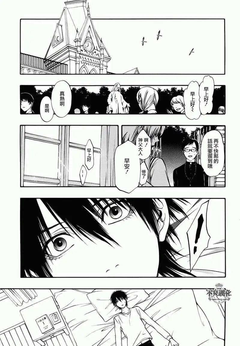 《炼国Cartagra》第10回 第33页