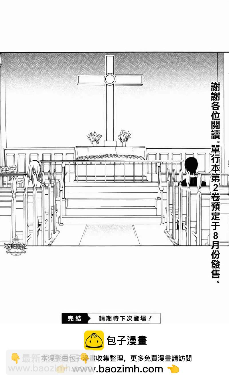 《炼国Cartagra》第10回 第40页