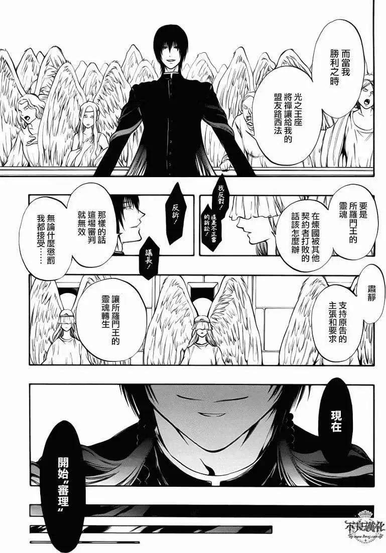 《炼国Cartagra》第10回 第6页