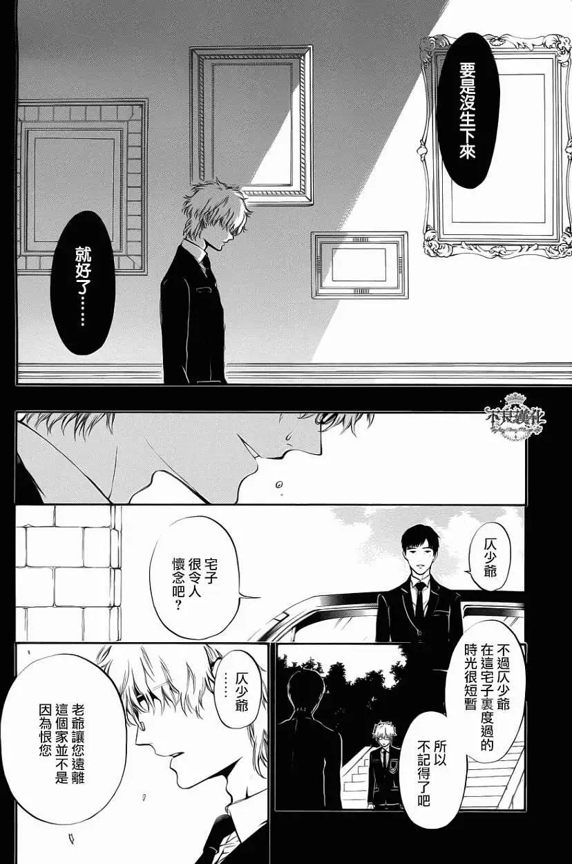 《炼国Cartagra》第09回 第12页