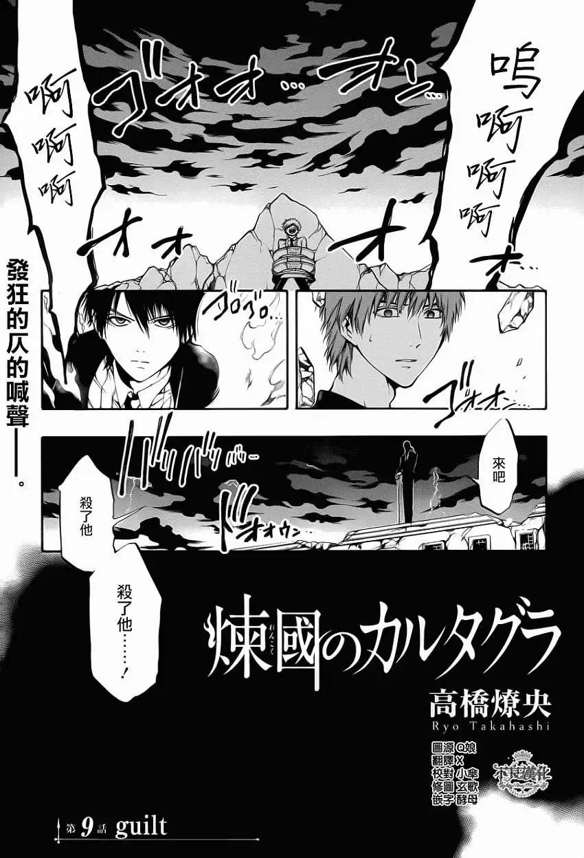 《炼国Cartagra》第09回 第1页