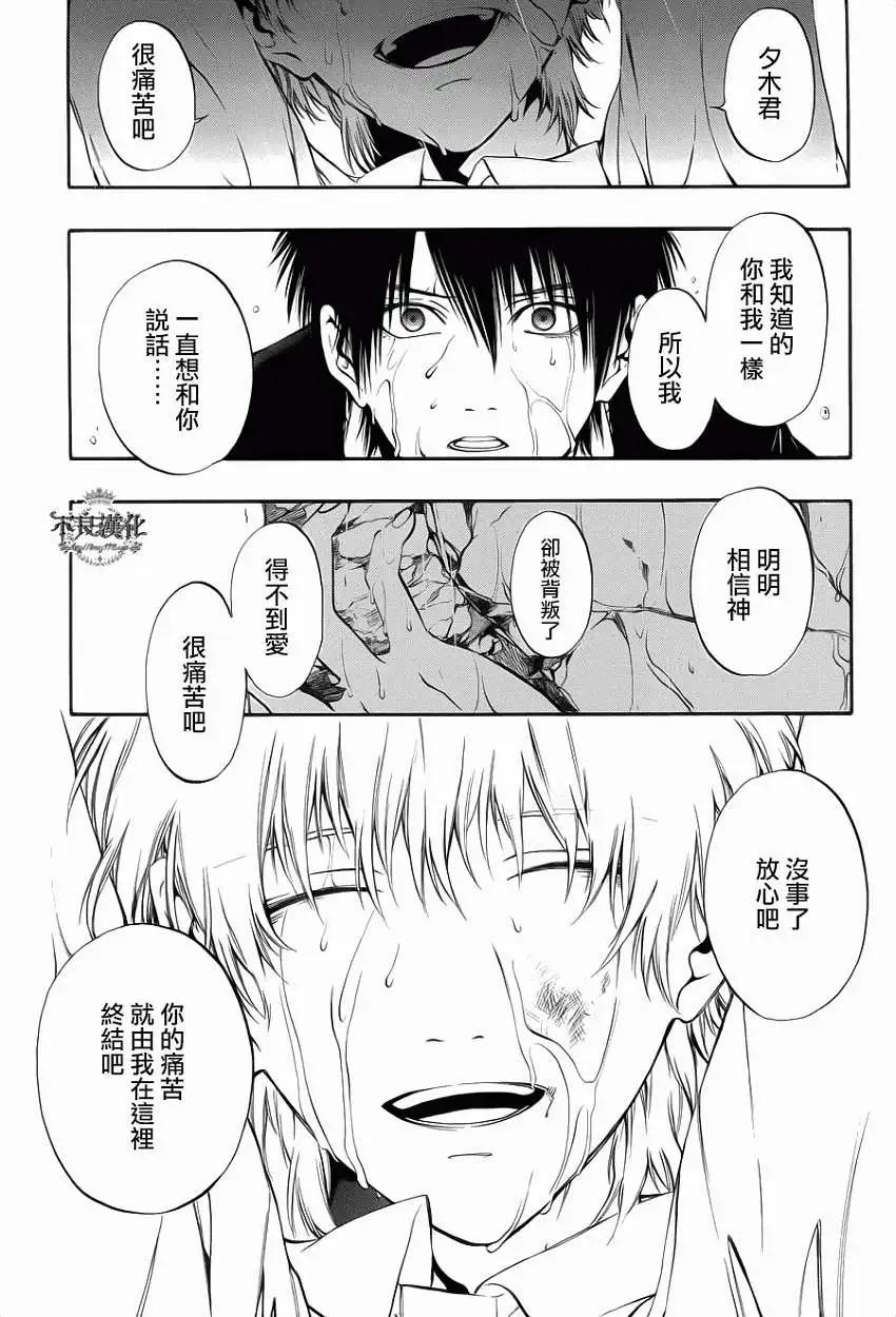 《炼国Cartagra》第09回 第23页