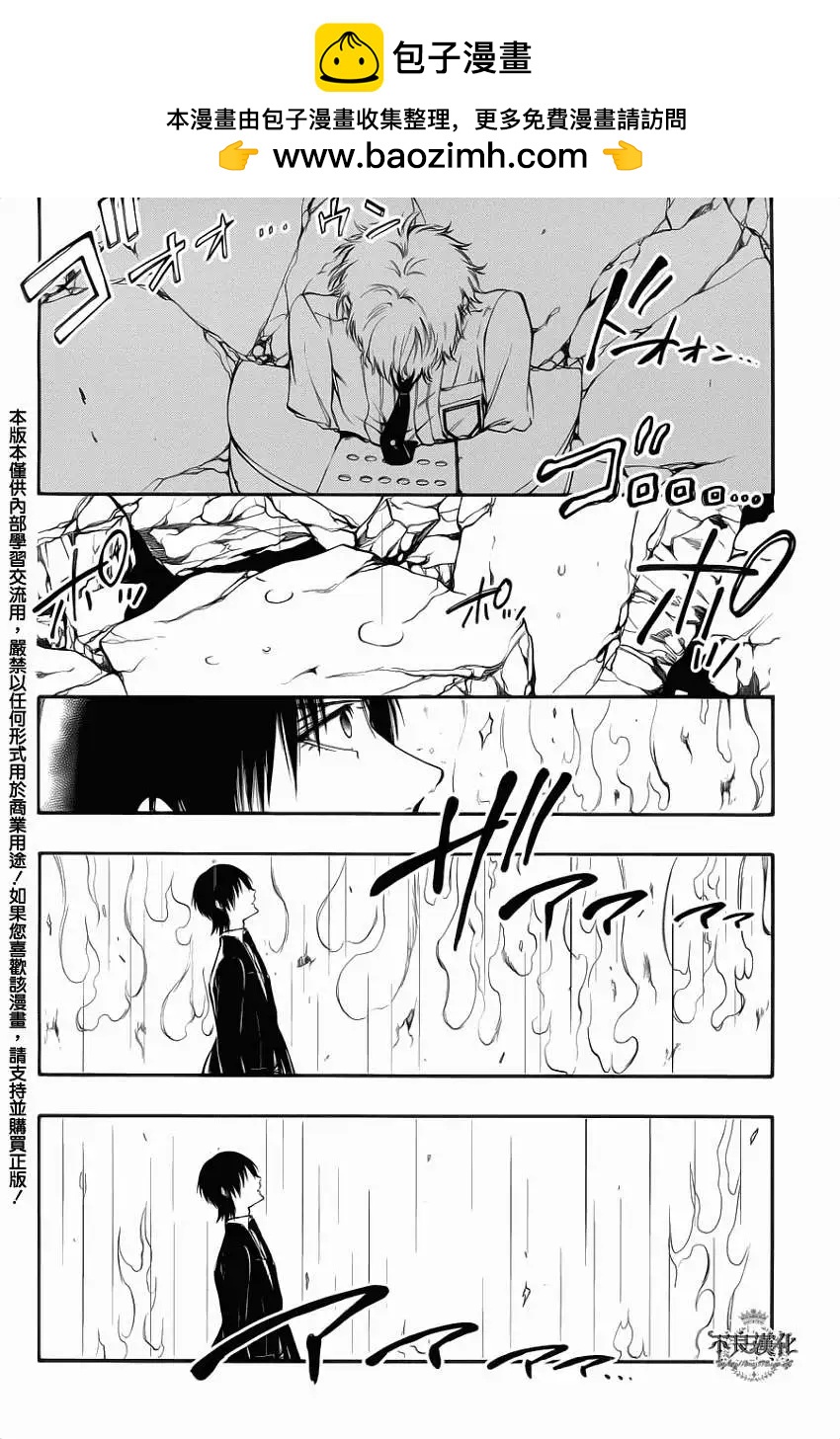 《炼国Cartagra》第09回 第2页