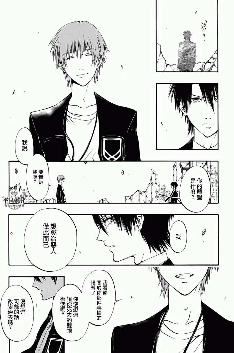 《炼国Cartagra》第08回 第15页