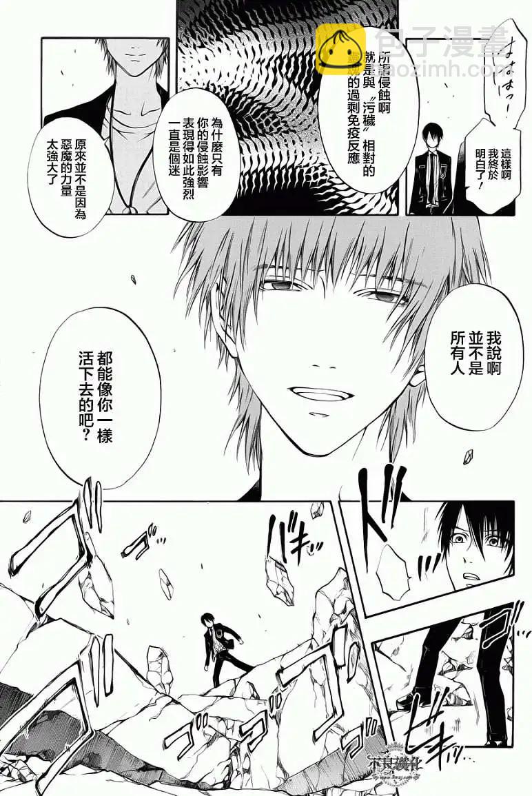 《炼国Cartagra》第08回 第17页