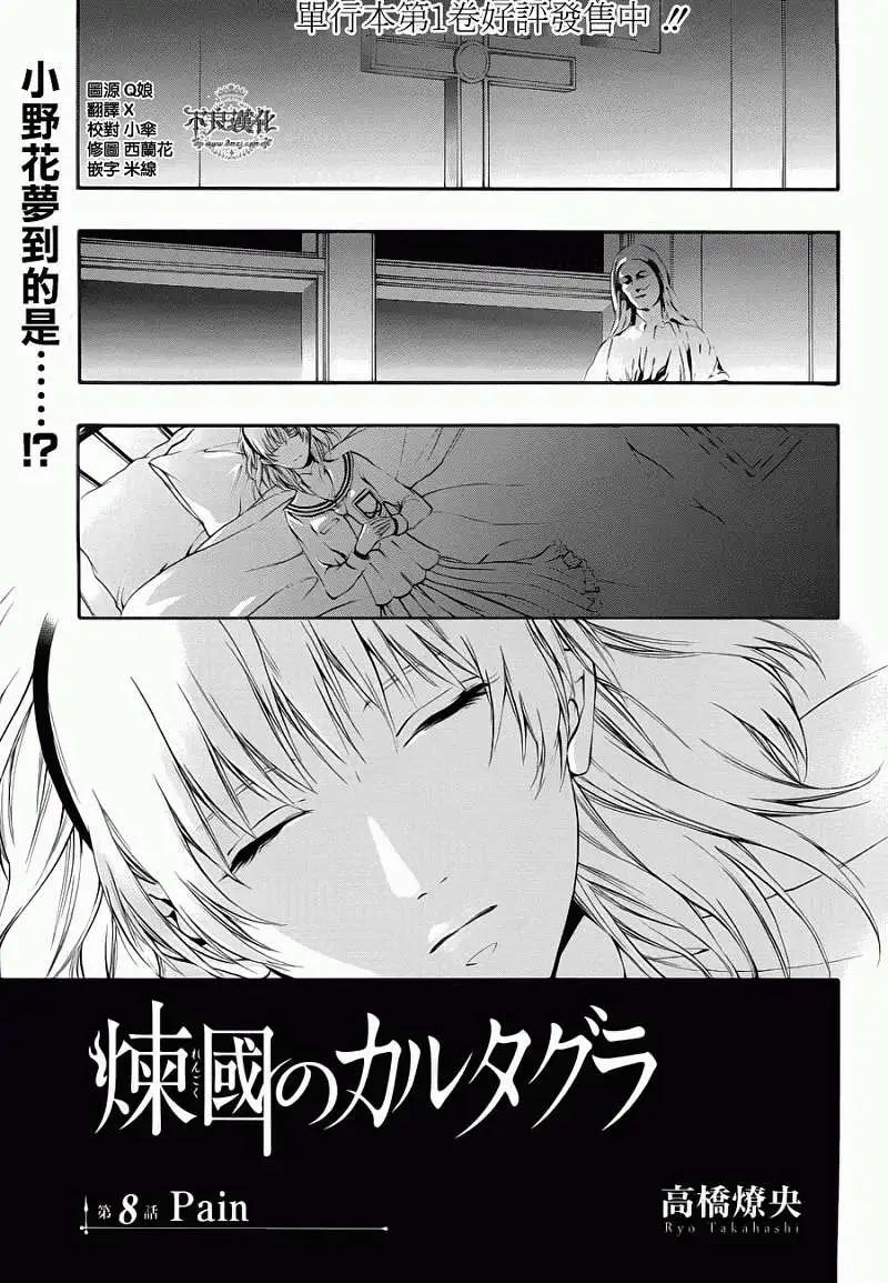 《炼国Cartagra》第08回 第1页