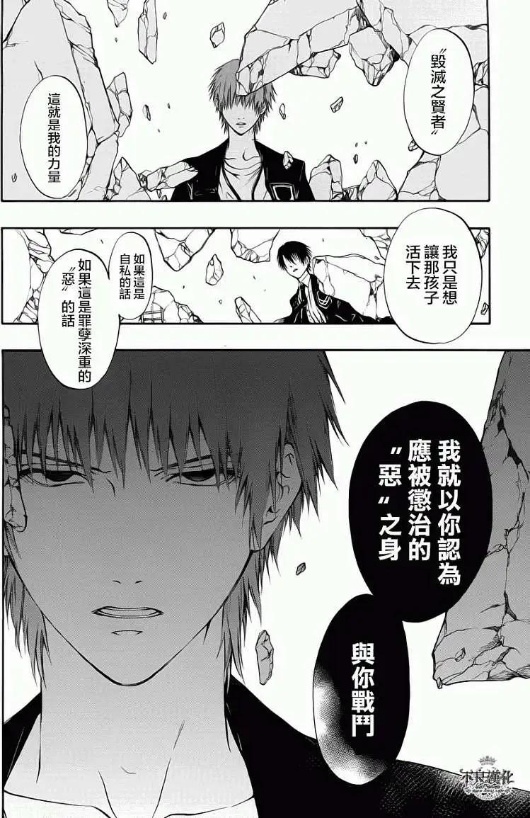 《炼国Cartagra》第08回 第20页